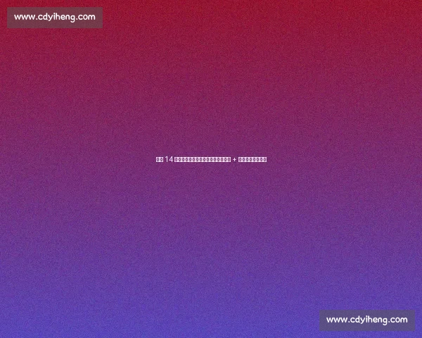 狂欢 14 天！大连连超嘉年华启幕，球星互动 + 消费狂欢引爆全城