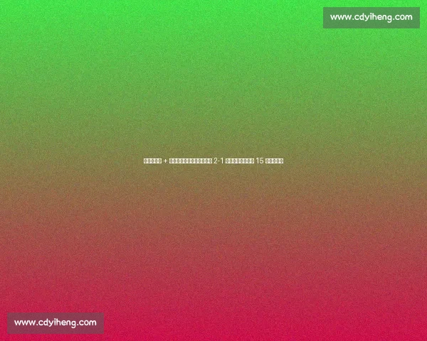 德斯特绝杀 + 佩里西奇造乌龙，埃因霍温 2-1 逆转前进之鹰夺第 15 座荷超杯！